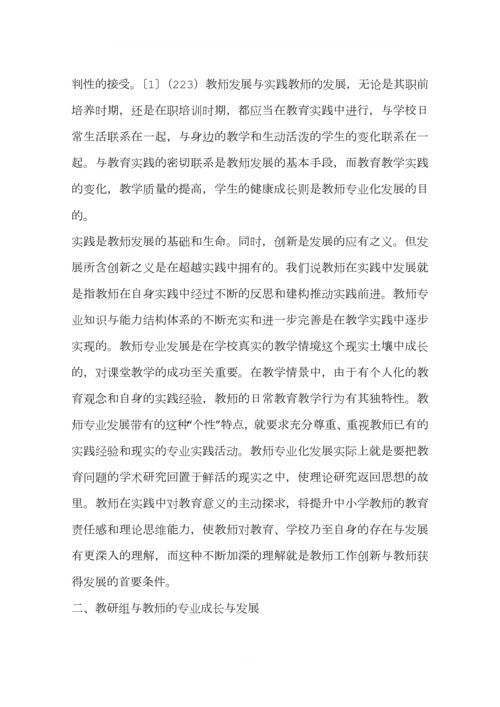 学校中教师的专业成长与发展(一).docx