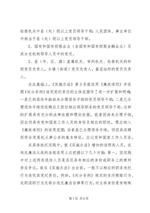 学习(廉政准则)实施办法心得体会之二 (2).docx