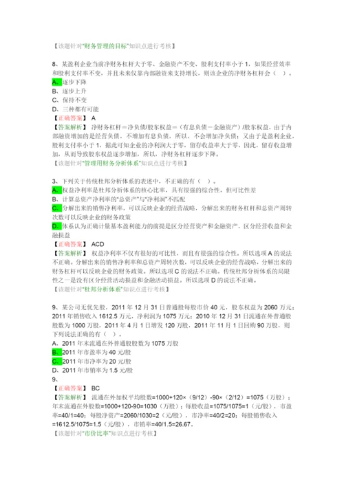 财务管理知识点.docx