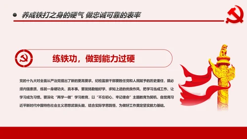 纪检监察干部做新时代忠诚干净担当的表率PPT模板