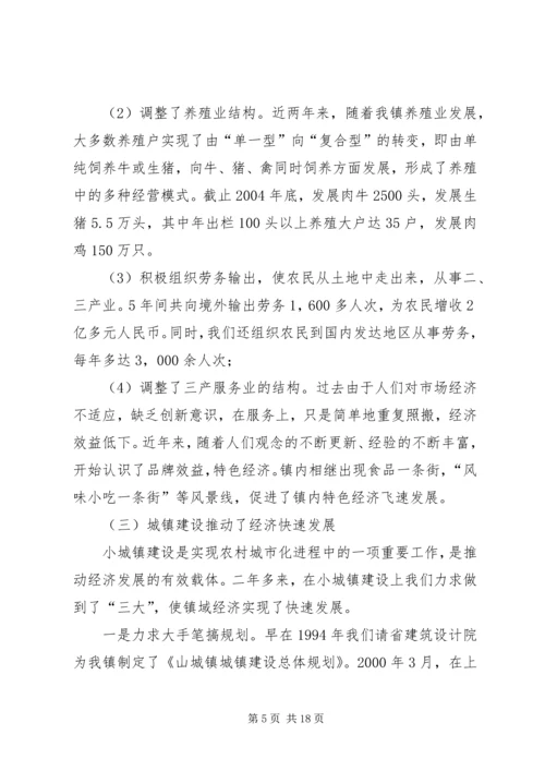 乡镇经济与社会发展情况的调查.docx