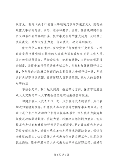 对市人大常委会党组的意见建议 (2).docx