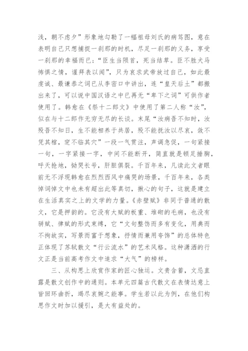 古代散文教学论文范文3篇.docx