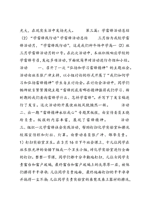 四(2)学雷锋活动总结