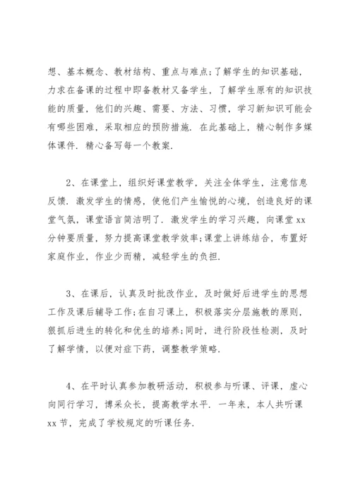 初中教师年度教学工作总结5篇.docx