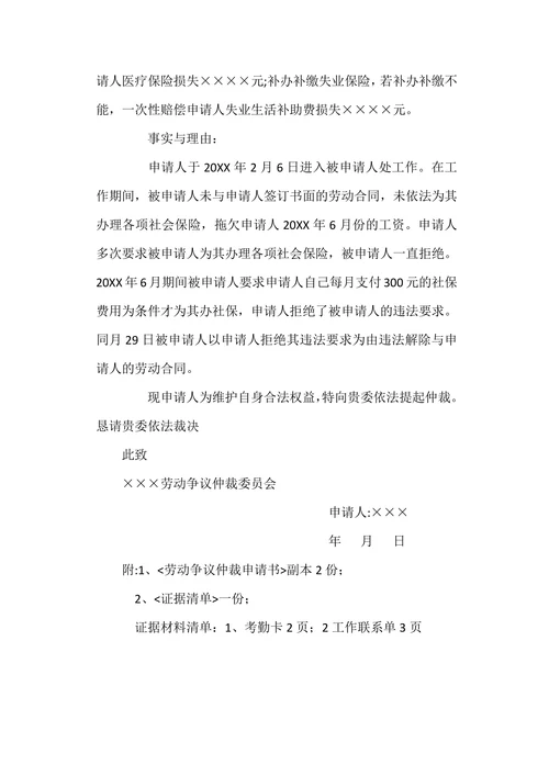 劳动仲裁申请书