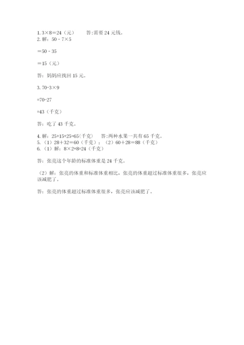 人教版二年级下册数学第八单元 克和千克 测试卷往年题考.docx