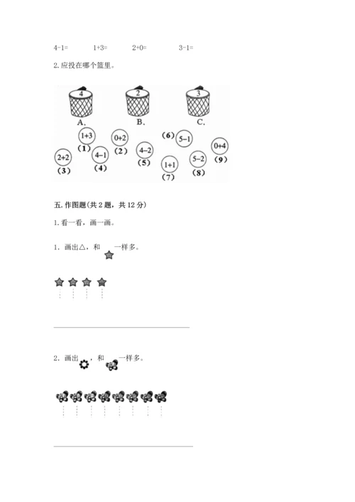 小学一年级上册数学期中测试卷含答案【典型题】.docx