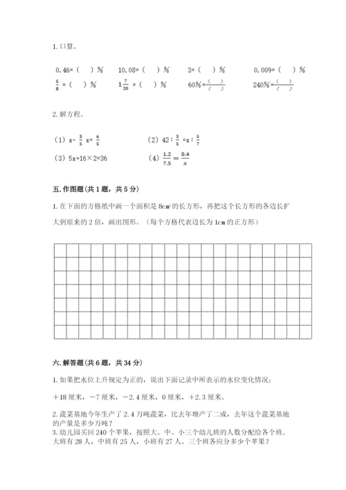 六年级下册数学期末测试卷含完整答案【考点梳理】.docx