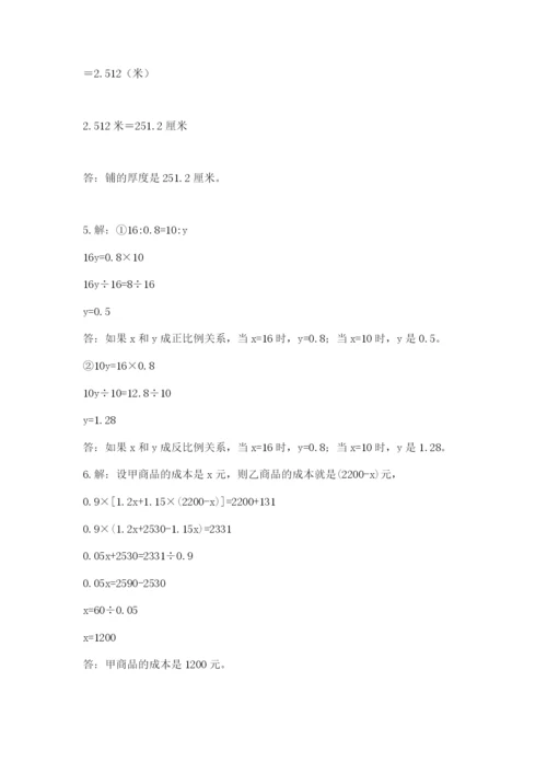 冀教版六年级下册期末真题卷及答案（夺冠系列）.docx