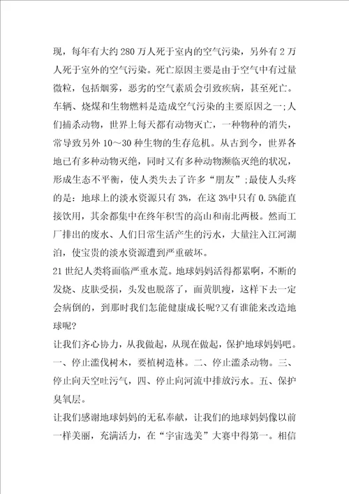 2022世界地球日初中作文600字5篇
