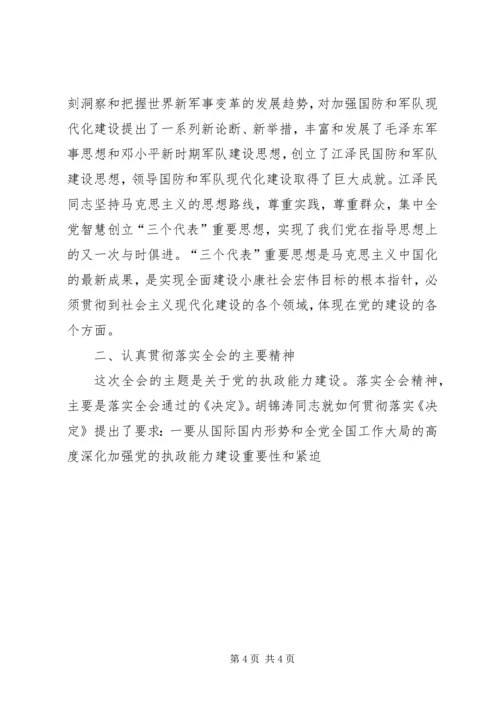 县委中心组学习会讲话 (3).docx