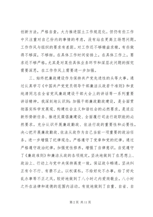 保持党的纯洁性总结.docx