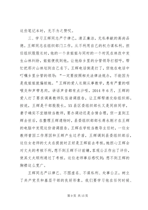 学习优秀共产党员谢华安先进事迹体会(精选多篇) (2).docx