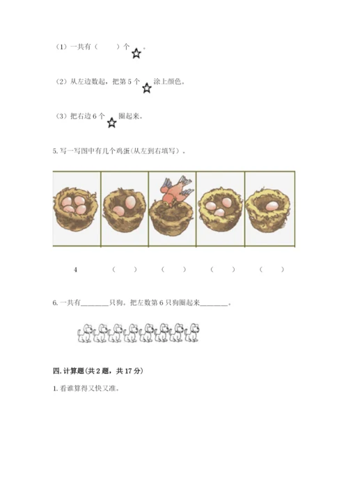北师大版一年级上册数学期中测试卷精品（突破训练）.docx