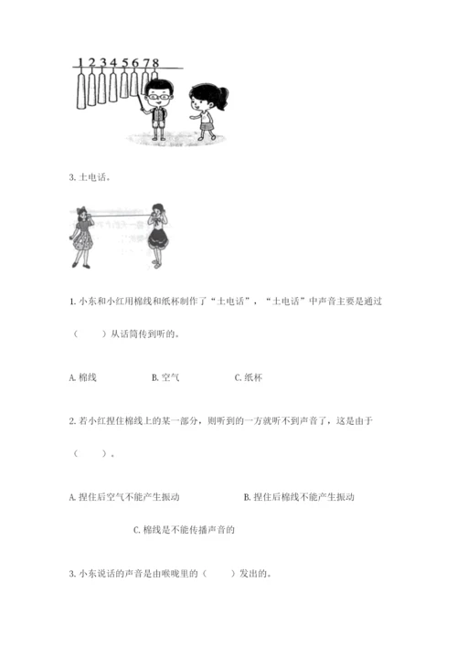 教科版 科学四年级上册第一单元声音测试卷含完整答案（名师系列）.docx