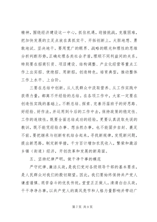 县新任职领导干部集体会的讲话.docx