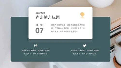 绿黄简洁文艺风教学设计模板PPT模板