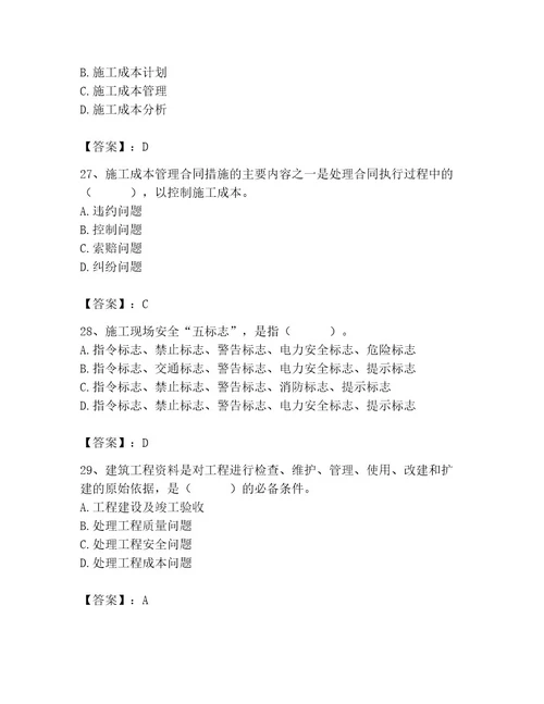 施工员之装饰施工专业管理实务题库及参考答案满分必刷