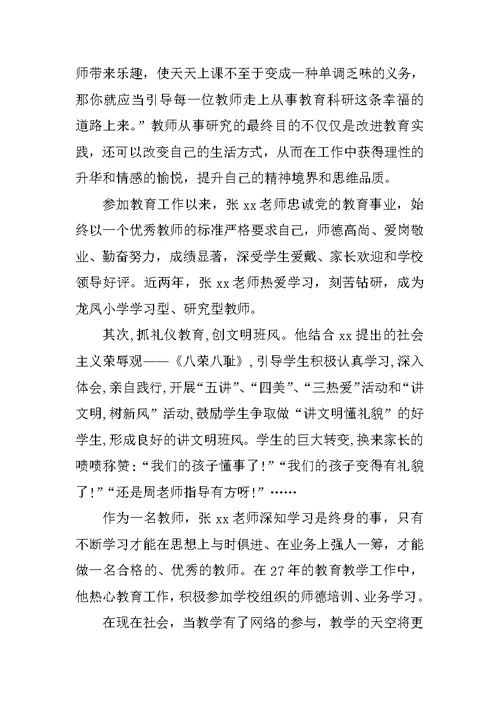 学习型教师事迹材料