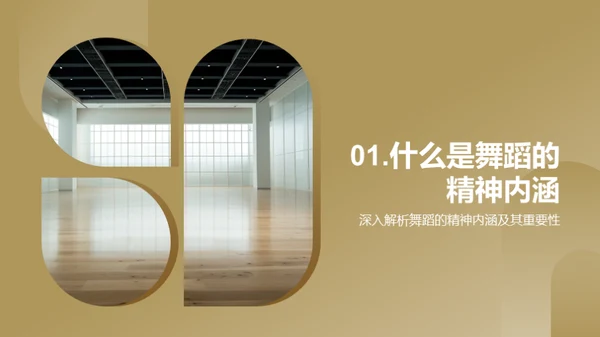 舞蹈：生活的映照