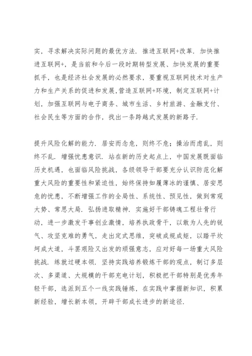 化解风险挑战能力不足.docx