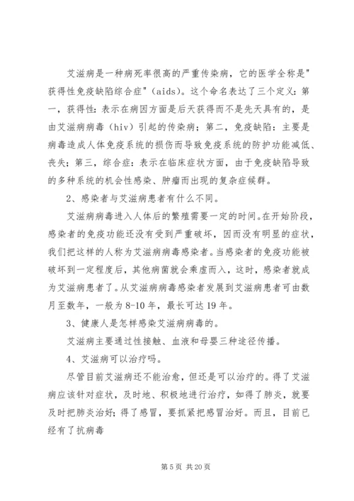 南冯昌小学安全教育宣传资料3.docx