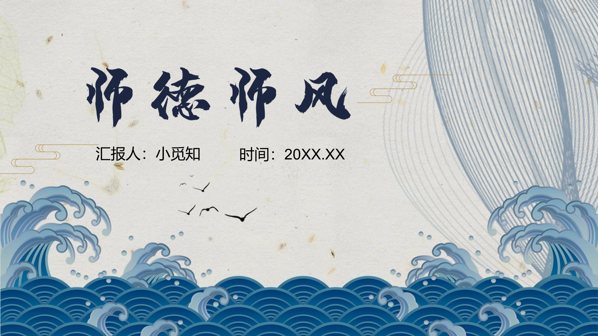 蓝色中国风师德师风说课PPT师德师风讲座ppt