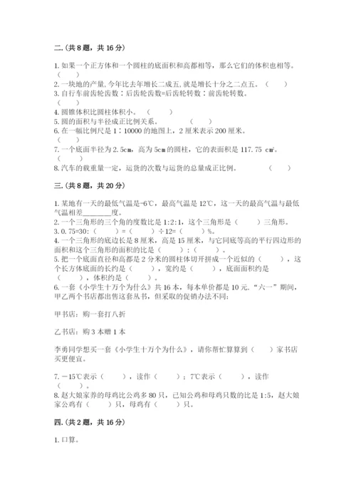 北京海淀区小升初数学试卷附参考答案【能力提升】.docx