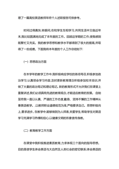 英语教师年终述职报告.docx