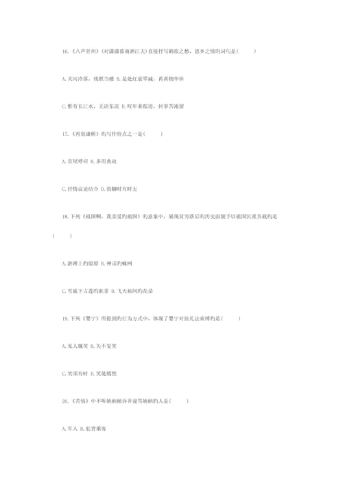 2023年10月全国高等教育自学考试大学语文试卷.docx