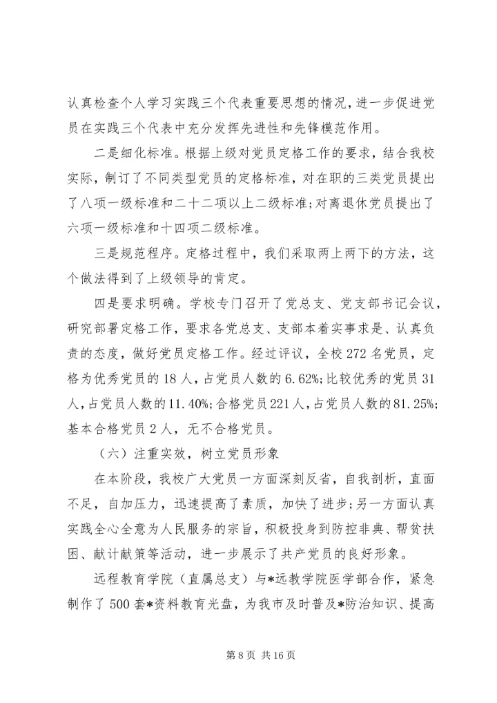 党性定期工作总结.docx