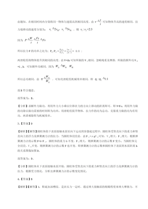 小卷练透北京市育英中学物理八年级下册期末考试专题攻克练习题（含答案详解）.docx