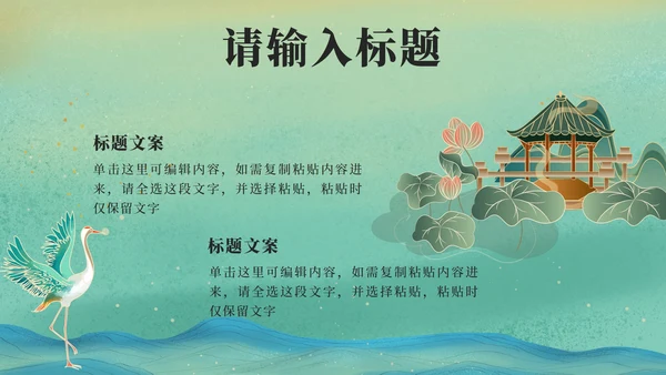 绿色中国风古诗鉴赏PPT模板