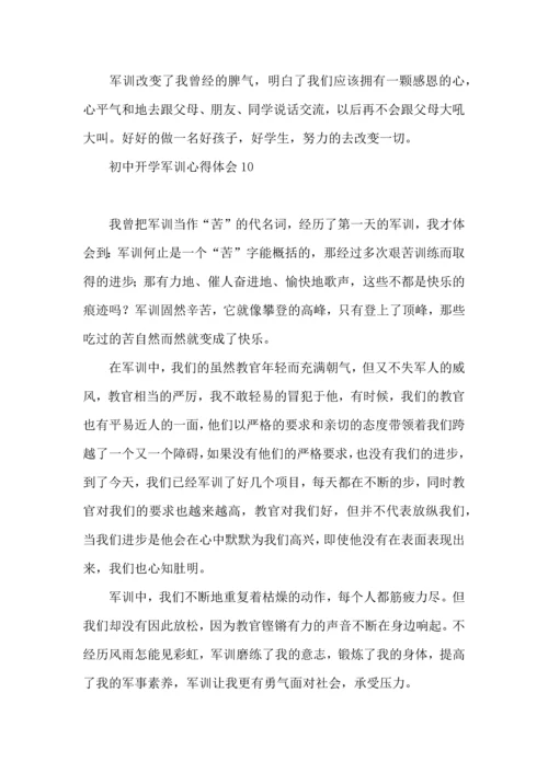 初中开学军训心得体会.docx