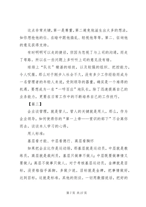 如何做好基层中层管理人员心得六篇.docx