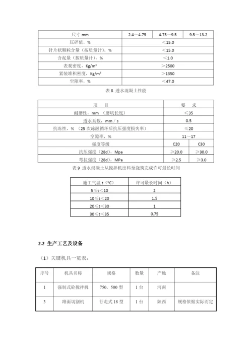 透水砖及透水混凝土路面综合项目施工基本工艺.docx