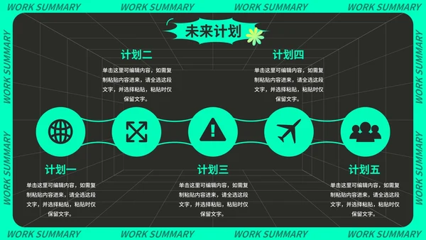 炫酷潮流科技风季度工作总结PPT模板