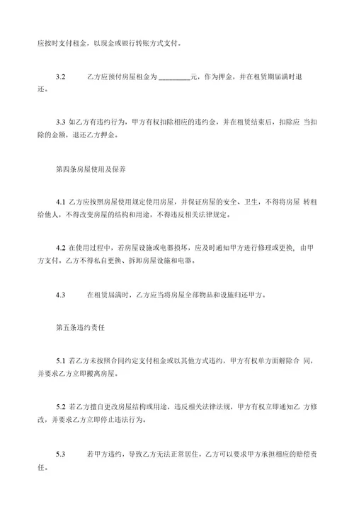 个人房屋租赁合同常用样本