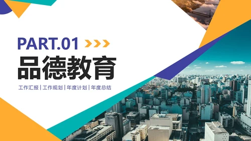 实景几何切割校领导年度述职报告PPT模板