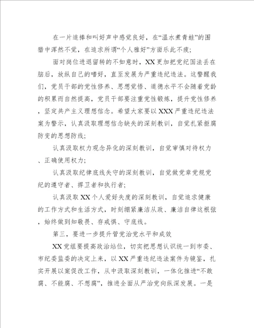 宣读处分决定警示教育讲话三篇