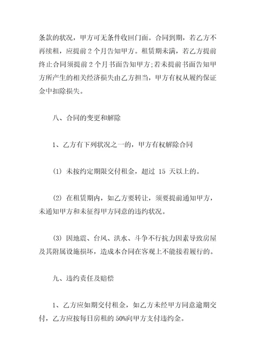 学校门面房租赁合同