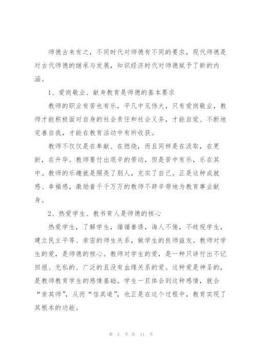 教师师德培训工作总结格式.docx