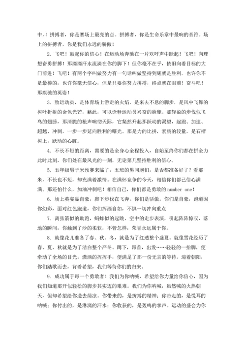 趣味运动会加油稿15篇.docx