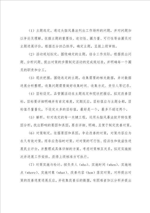 护理品管圈活动实施方案