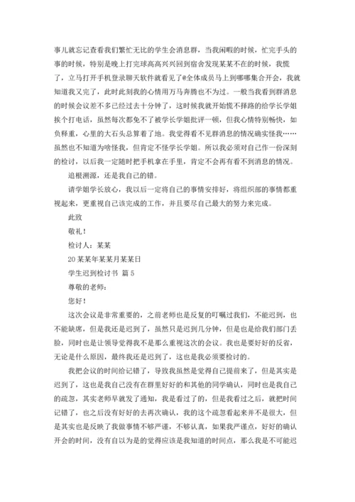 有关学生迟到检讨书合集6篇.docx