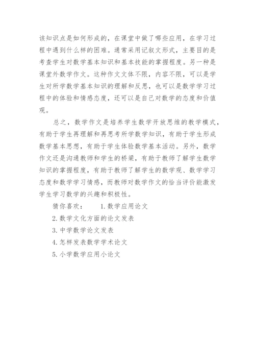 数学应用论文发表.docx