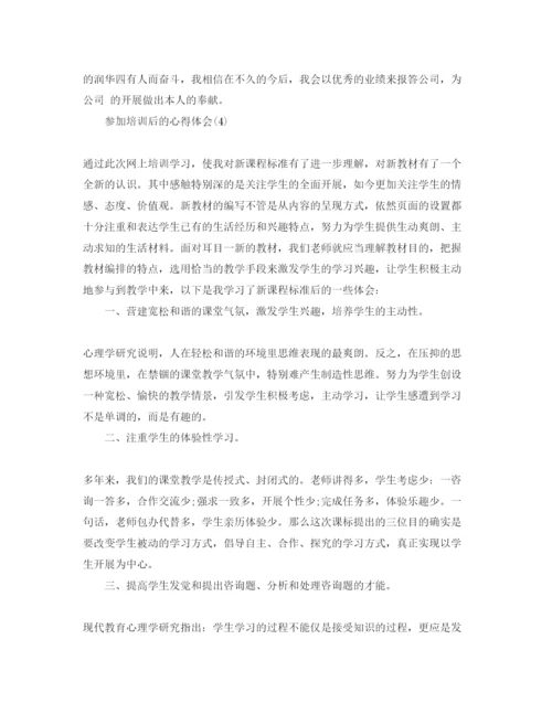 精编参加培训后的参考心得体会参考范文.docx