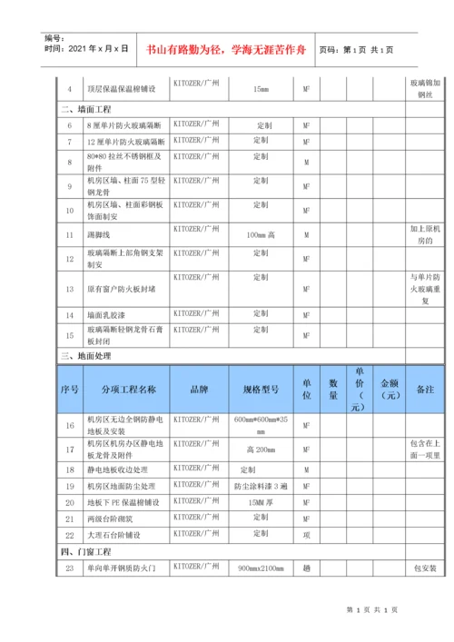 机房建设预算表.docx