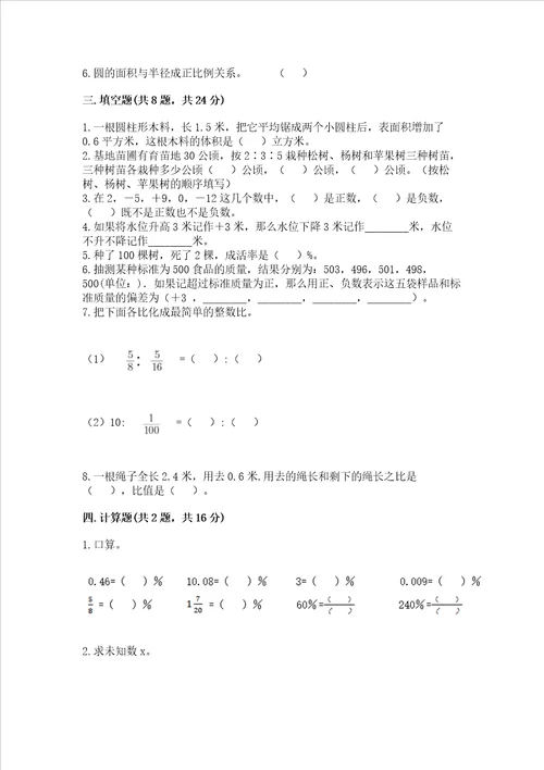 小学数学六年级下册期末测试卷含答案实用